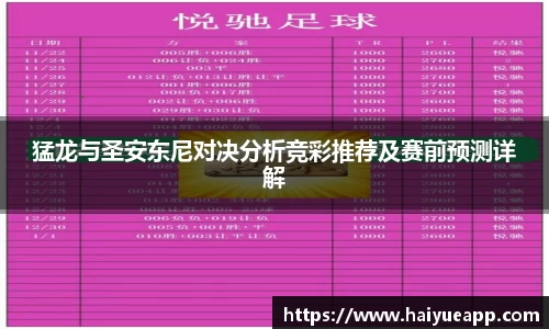 猛龙与圣安东尼对决分析竞彩推荐及赛前预测详解